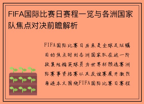 FIFA国际比赛日赛程一览与各洲国家队焦点对决前瞻解析