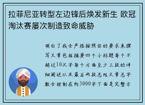 拉菲尼亚转型左边锋后焕发新生 欧冠淘汰赛屡次制造致命威胁