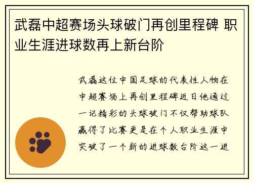 武磊中超赛场头球破门再创里程碑 职业生涯进球数再上新台阶