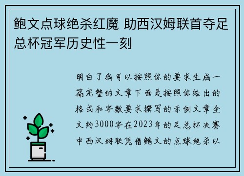 鲍文点球绝杀红魔 助西汉姆联首夺足总杯冠军历史性一刻